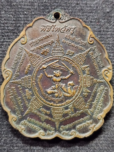 วัดบางพระ จ.นครปฐม เหรียญมหายันต์ งานไหว้ครู หลวงพ่อเปิ่น  ปี 2554