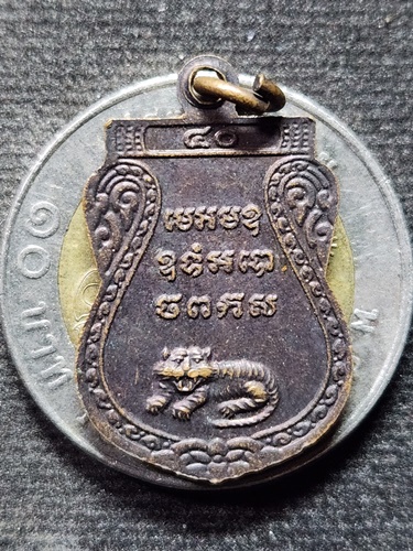 วัดบางพระ จ.นครปฐม เหรียญเสมาเล็ก หลวงพ่อเปิ่น ปี 2540