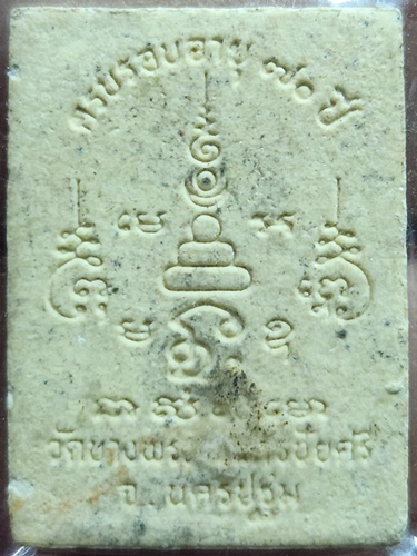 วัดบางพระ นครปฐม พระผงนั่งหลังหมูป่า หลวงพ่อเปิ่น รุ่นพิเศษ ครบรอบ 70 ปี 2534