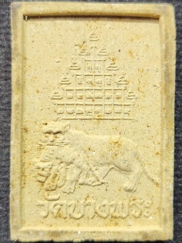 วัดบางพระ นครปฐม พระผงรูปเหมือน หลวงพ่อเปิ่น หลังเสือคาบลูก