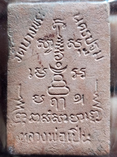 วัดบางพระ นครปฐม พระผงหลวงพ่อเปิ่นขี่เสือ รุ่นชนะมาร 