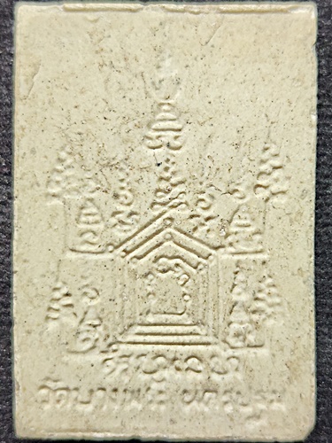  วัดบางพระ จ.นครปฐม พระผงนั่งเสือ รุ่นสร้างหอสวดมนต์ หลวงพ่อเปิ่น ปี 2536 