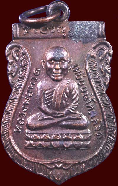 *เหรียญเสมา ลป.ทวดเหยียบน้ำทะเลจืด ที่ระลึกสร้างวิหารหลวงปู่ทวด โรงเรียนนายร้อยตำรวจ สามพราน นฐ.*