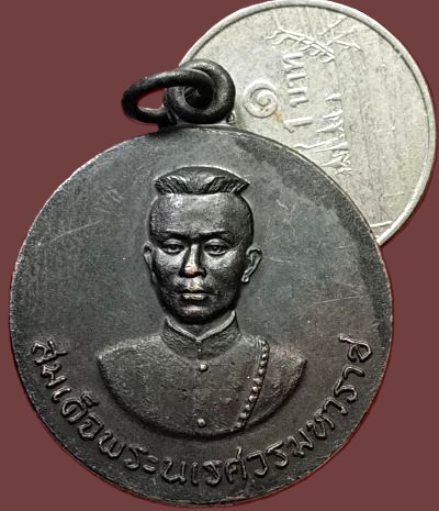 *เหรียญสมเด็จพระนเรศวรมหาราช ด้านหลังชาวบ้านบางระจัน เนื้อทองแดง ปี๒๕๑๙ พิธีพร้อมเหรียญหนึ่งในสยาม *