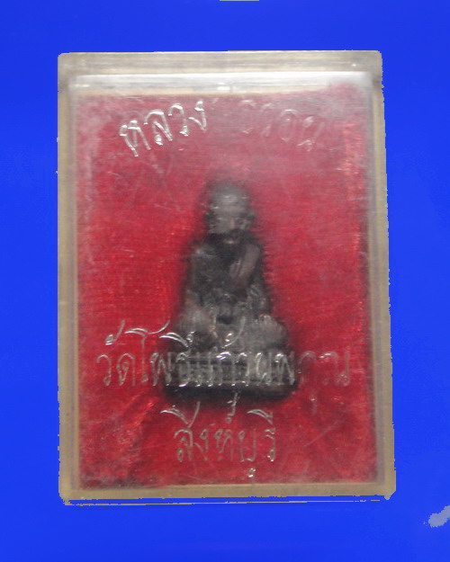 เคาะเดียวครับ รูปหล่อรุ่นแรกหลวงพ่อวอน วัดโพธิ์แก้วนพคุณ สิงห์บุรี ปี 2517