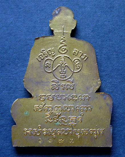 T11.1 แผ่นปั๊มเจริญ ลาภ เนื้อทองเหลือง กรรมการ หลวงปู่ม่น วัดเนินตามาก ชลบุรี #2