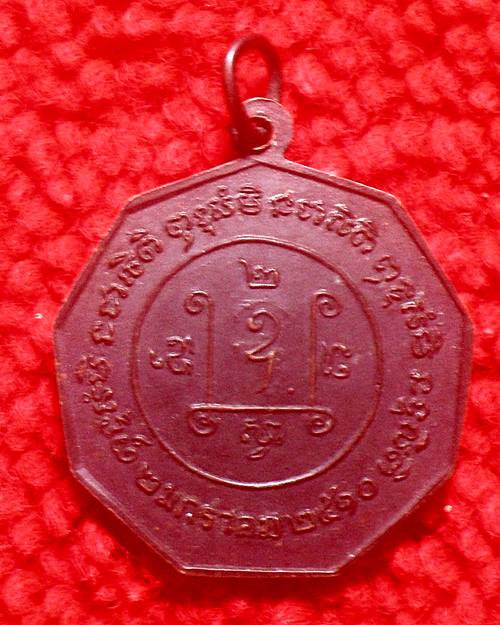 เหรียญหลวงพ่ออิทธิมันโต ภิขุ วัดมงคลจินดารามไร่ขิง จ.นครปฐม ปี ๒๕๑๐