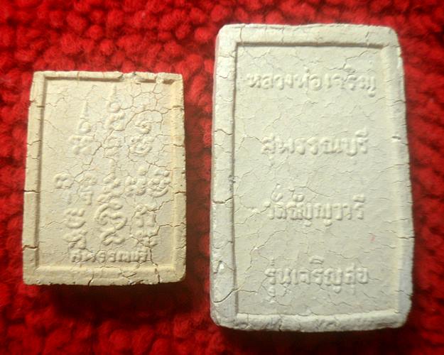 พระผง หลวงพ่อเจริญ วัดหนองนา สุพรรณบุรี 2องค์