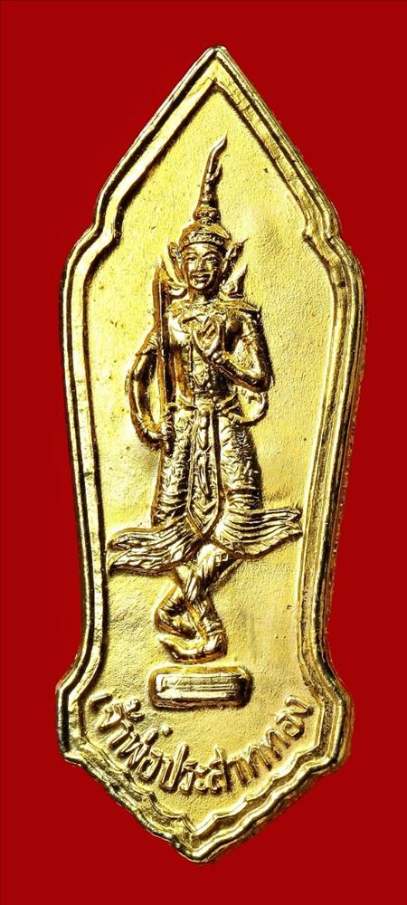 เหรียญเจ้าพ่อปราสาททอง วัดชุมพลนิกายฯ