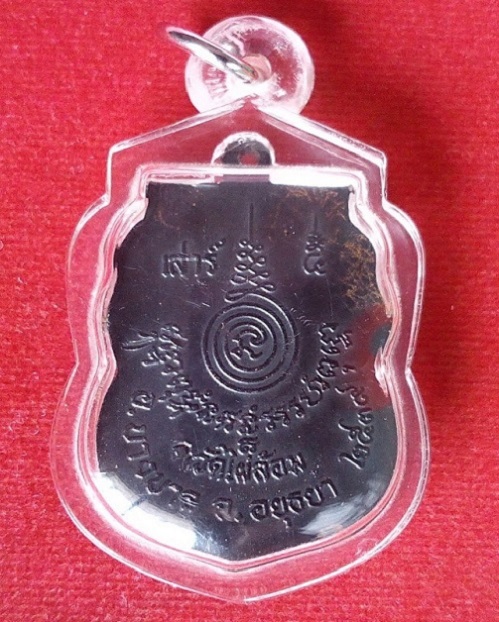 เหรียญเสมาเสาร์5 3จาร หลวงพ่อเอียด วัดไผ่ล้อม ปี39 ตอกโค๊ตด้านหลัง...เคาะเดียวแดง... 