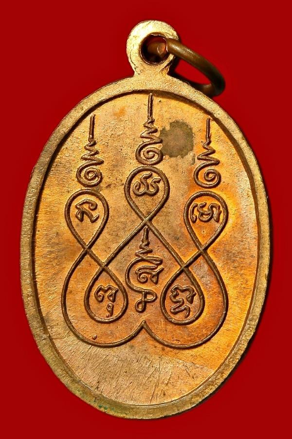 เหรียญหลวงพ่อมัง มังคโล ลพบุรี
