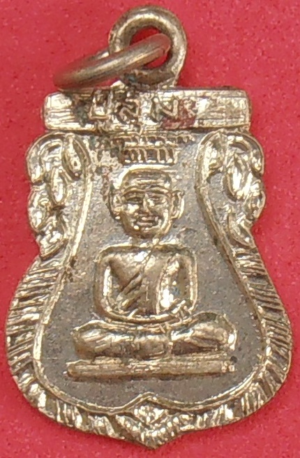 เหรียญเสมาพิมพ์เล็กหลวงปู่สุม วัดหล่ม พิษณุโลก ปี ๒๕๑๓