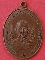 เหรียญหลวงพ่อเชย(พระธรรมวิรัตสุนทร) วัดโชติทายการาม ราชบุรี ปี๒๔๙๕