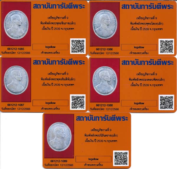 บัตรรับประกันพระแท้