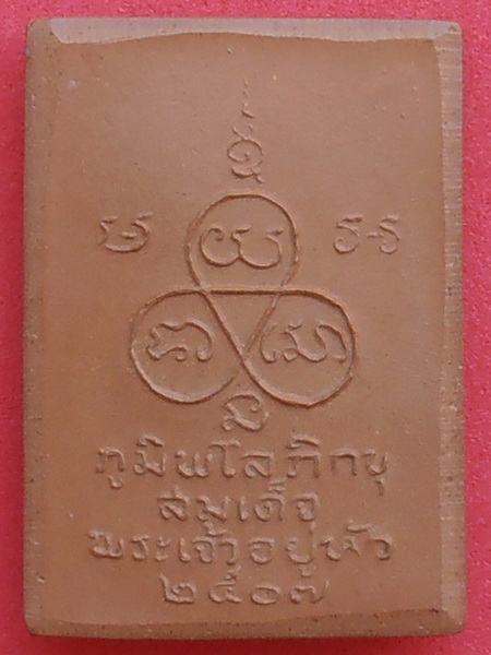 พระในหลวงทรงผนวช วัดบวรนิเวศ ปี๒๕๐๗ เนื้อดิน 