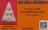 สมเด็จนางพญา หลวงปู่โต๊ะ วัดประดู่ฉิมพลี พ.ศ.๒๔๗๒ แท้เก่าแก่หายากมากครับ+บัตรรับรองพระแท้*152