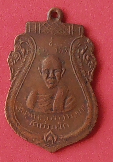 เหรียญหลวงพ่อเภา วัดถ้ำตะโก ลพบุรี ปี ๒๔๗๐ รุ่น ๒
