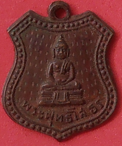 เหรียญหลวงพ่อโสธร