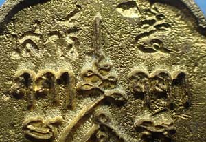 เหรียญหล่อโบราณ หลวงพ่อโต วัดบางพลีใหญ่ใน แท้เก่าแก่สวยกริ๊บยันกล่อง*159