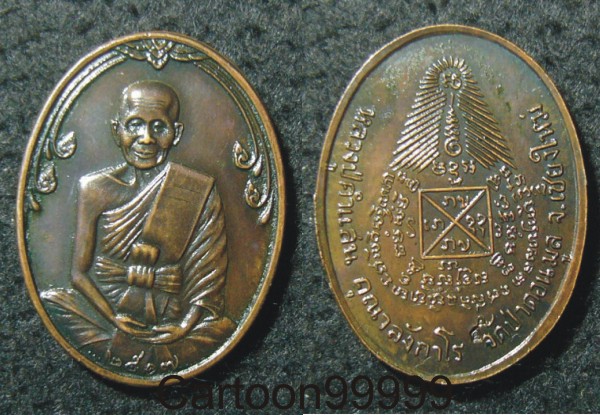 เหรียญหลวงปู่คำแสน วัดป่าดอนมูล เชียงใหม่ครับ มีโค็ดครับ เหรียญสวย เดิม ครับผม