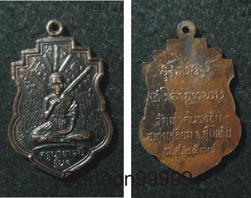 เหรียญครูบาขาวปี รุ่นแรกออกวัดท่าต้นธงชัย สุโขทัยครับ สวยๆ ดำๆ ครับผม  