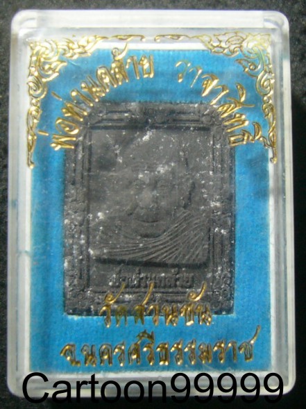 พระผง รูปเหมือน พ่อท่านคล้าย วัดสวนขัน นครศรีธรรมราชครับ สวย กล่องเดิมครับผม