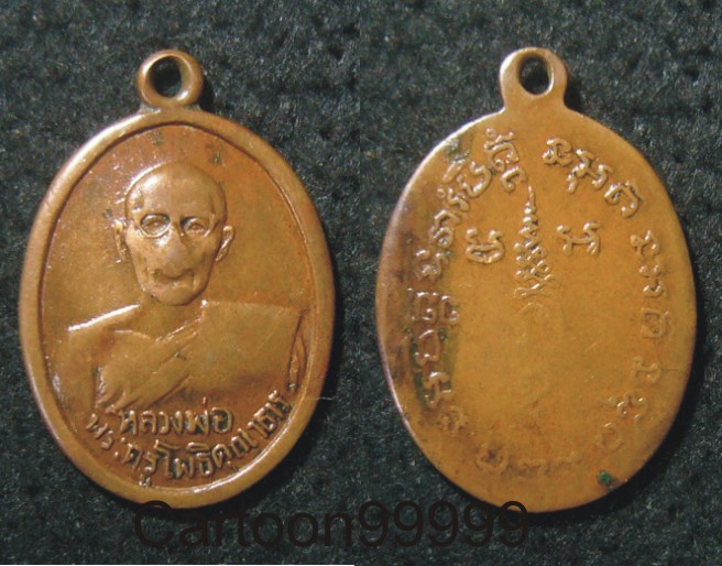 เหรียญหลวงพ่อพวง (พระครูโพธิคุณาธาร) วัดไผ่ท่าโพใต้ พิจิตรครับ อีกเหรียญประสบการณ์ครับผม