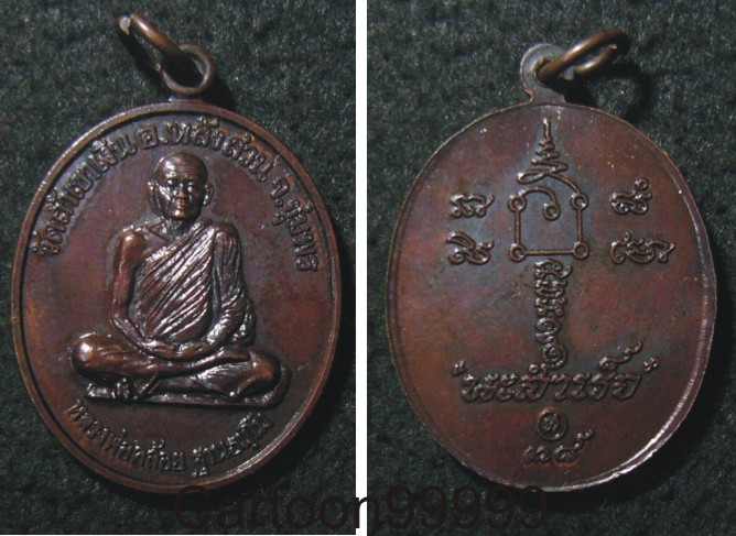 เหรียญ " นะสำเร็จ " พ่อท่านคล้อย วัดถ้ำเขาเงิน ชุมพรครับ เหรียญสวยครับผม   