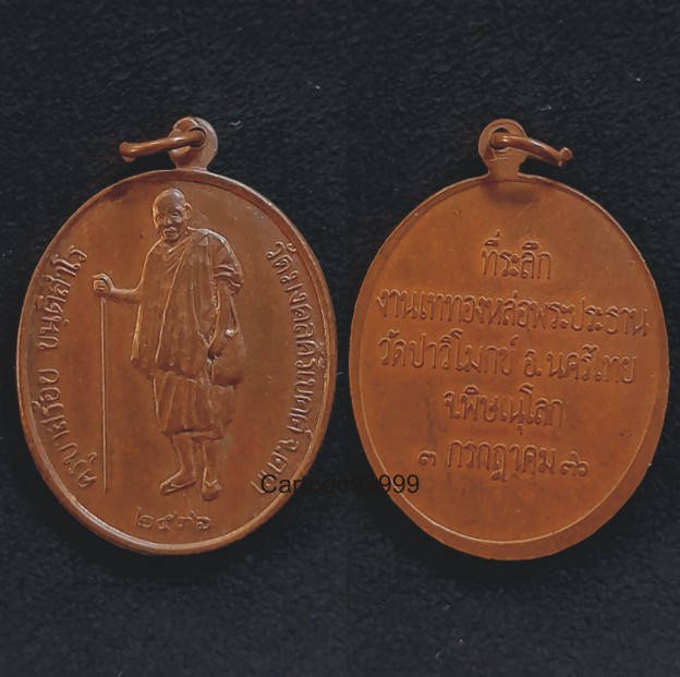 เหรียญครูบาสร้อย วัดมงคลคีรีเขตต์ ตากครับ เหรียญสวย เดิมครับ