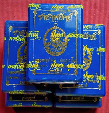 หลวงพ่อพัฒน์ วัดห้วยด้วน นครสวรรค์ ราชาพยัคฆ์ ยังไม่แกะซีล ลุ้นเนื้อลุ้นเลขสวย 5เหรียญ 