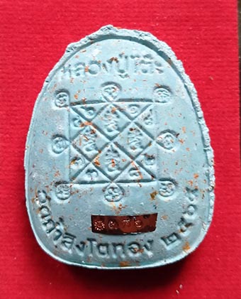 พระปิดตา กนกข้าง หลวงปู่โต๊ะ ออกวัดถ้ำสิงโตทอง ราชบุรี ปี65