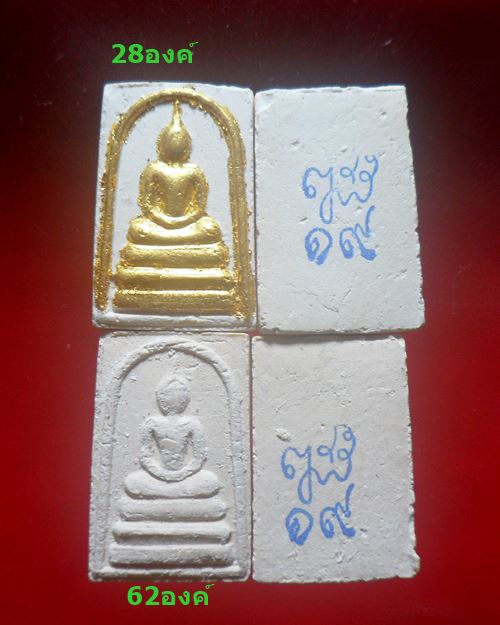 พระสมเด็จคะแนน วัดบวรนิเวศวิหาร สมเด็จพระญาณสังวร ทรงเมตตาอฐิษฐานจิต ชุด90องค์