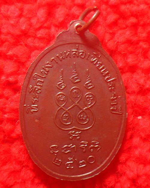 เหรียญหลวงพ่อพุทธสีหนาท (ก้ามปู) อ.ท่าวุ้ง จ.ลพบุรี พ.ศ.2520 หลวงพ่อบุญมี วัดเขาสมอคอน ปลุกเสก