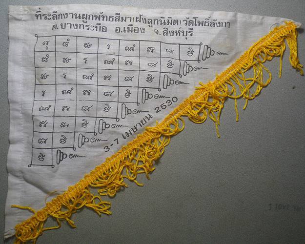 ผ้ายันต์ธง ปี30 วัดโพธิ์ลังกา สิงห์บุรี  ผืนที่2