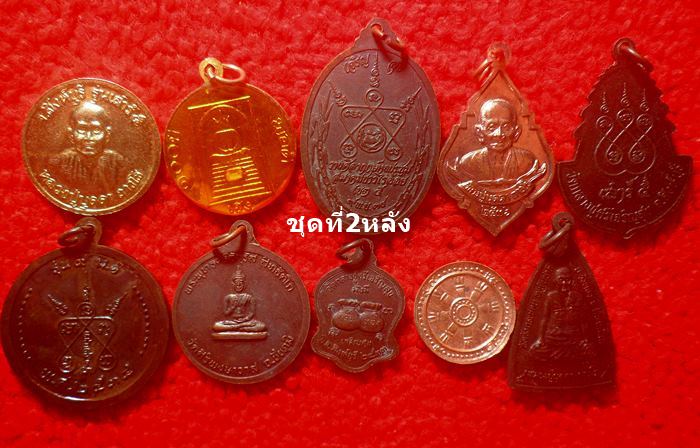 เหรียญหลวงปู่บุดดา ถาวโร วัดกลางชูศรีเจริญสุข สิงห์บุรี 10 องค์เคาะเดียว ชุดที่2