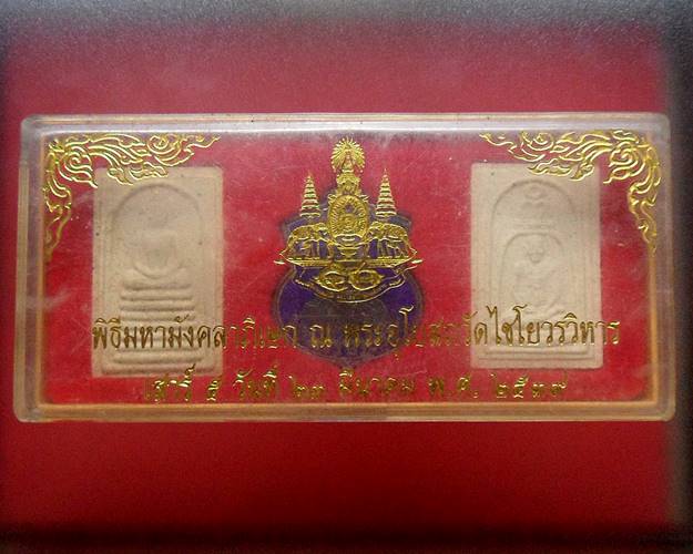 พระสมเด็จเกศไชโย พระผงรูปเหมือนสมเด็จโต เหรียญรัชกาลที่5 พิธีมหามังคลาภิเษก ณ พระอุโบสถวัดไชโยวรวิหา