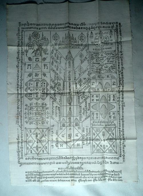 ผ้ายันต์ วัดพรหมสาคร สิงห์บุรี  