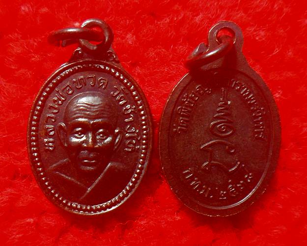 หลวงปู่ทวด เนื้อทองแดงรมดำ สภาพสวย ปี 2538 ออกวัดพิชัยญาติการามวรวิหาร จ.กรุงเทพฯ39เหรียญเคาะเดียว