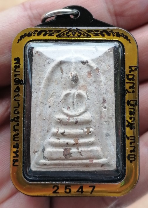 สมเด็จบางขุนพรหม​ พิมพ์สังฆาฎิไม่มีหู​ มวลสารแน่นๆ พร้อมเลี่ยมหนาๆ ปี 2547 เคาะเดียว     