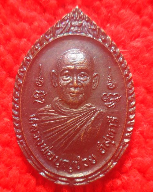 เหรียญหลวงพ่อบุญช่วย วัดใหญ่ จ.สิงห์บุรี ปี36