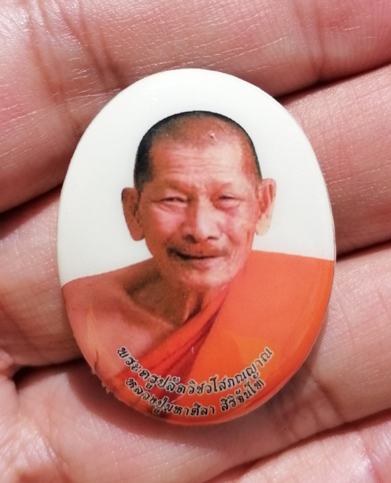 ล็อคเก็ตหลวงปู่มหาศิลา​ สิริจันโท​ ฝังตะกรุด 3 ดอก​ วัดโพธิ์ศรีสะอาด จ.กาฬสินธ์ เคาะเดียว  