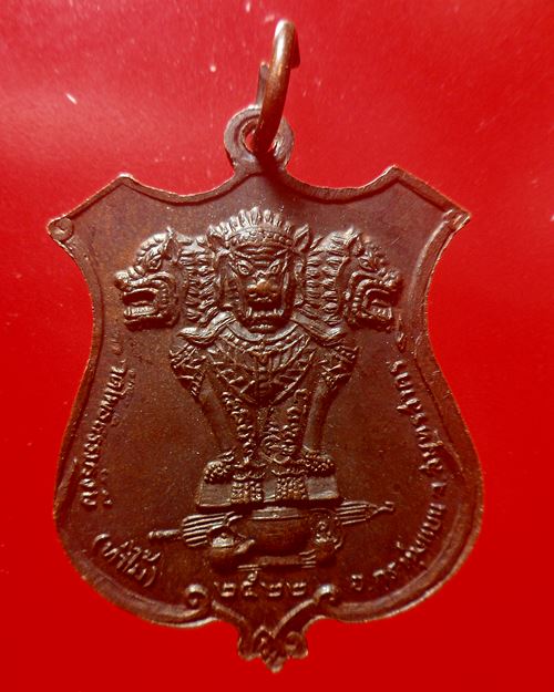 เหรียญพระอาจารย์ยอด วัดโพธิธรรมรังษี (ท่าไม้) จ.สมุทรสาคร ปี ๒๒