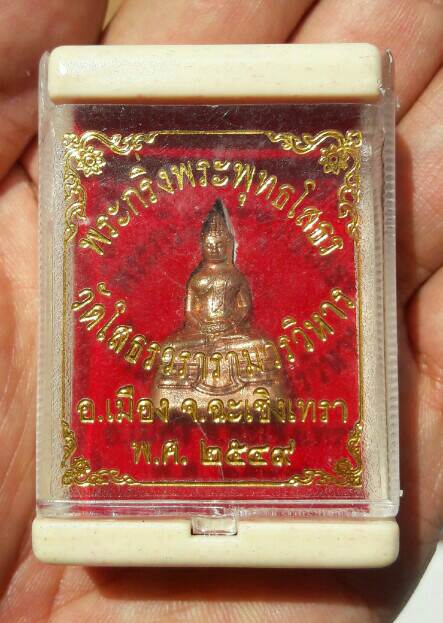   พระกริ่งพระพุทธโสธร วัดโสธรวรารามวรวิหาร จ.ฉะเชิงเทรา หมายเลข 0660 ปี 2549 เคาะเดียว   