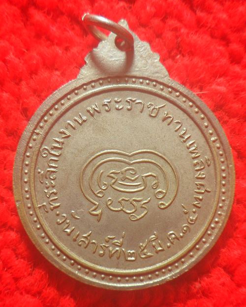 เหรียญหลวงพ่อกัน วัดเขาแก้ว ปี 15 ที่ระลึกในงานพระราชทานเพลิงศพ