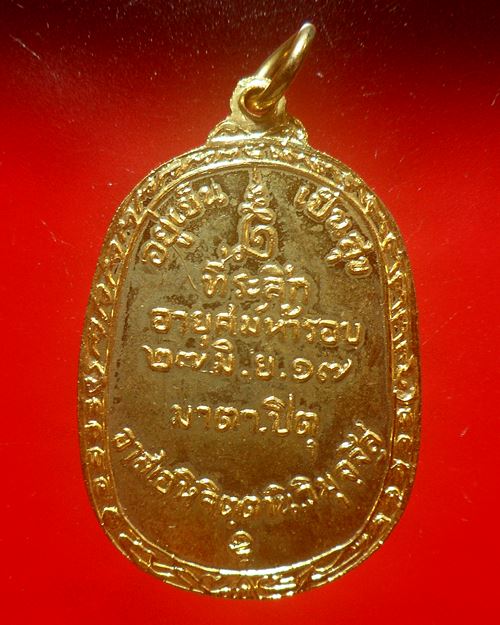 เหรียญหลวงพ่อสนิท วัดศีลขันธ์ ปี 2517 หลวงปู่โต๊ะร่วมเสก3