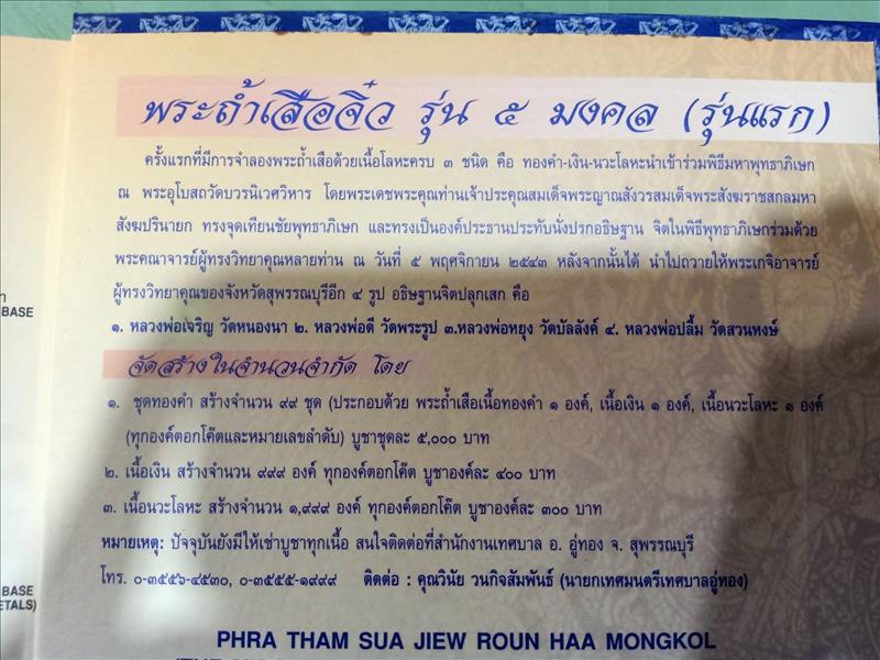 ชุด100องค์ พระถ้ำเสือ รุ่นแรก 5มงคล เนื้อนวะโลหะ เทศบาลอู่ทองสร้าง จ. ส ุพรรณบุรี พ.ศ. 2543 กล่อง100