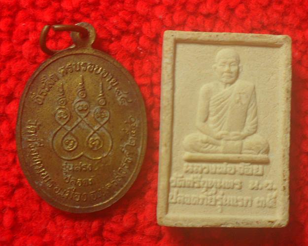 หลวงพ่อจ้อย วัดศรีอุทุมพร นครสวรรค์ 2องค์