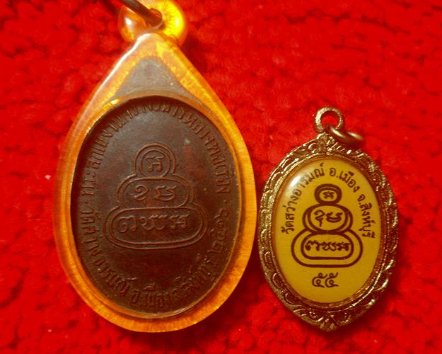 หลวงปู่เรือง วัดสว่างอารมณ์ สิงห์บุรี 2องค์