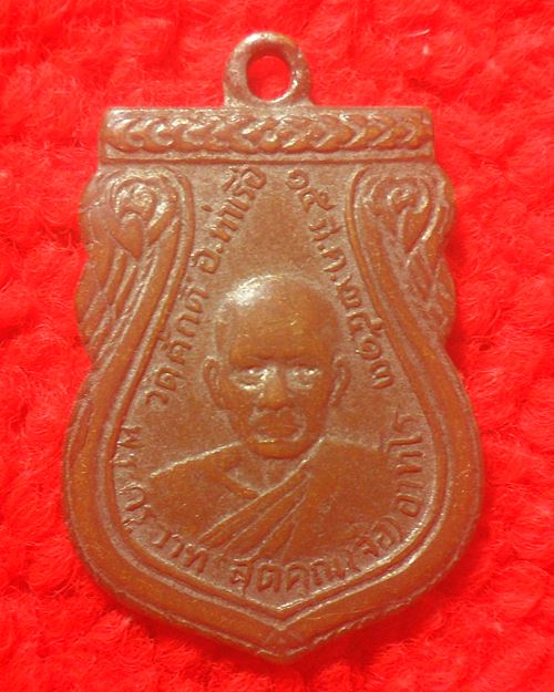 เหรียญหลวงพ่อจื่อ วัดศักดิ์ อ.ท่าเรือ จ.อยุธยา ปี 2513
