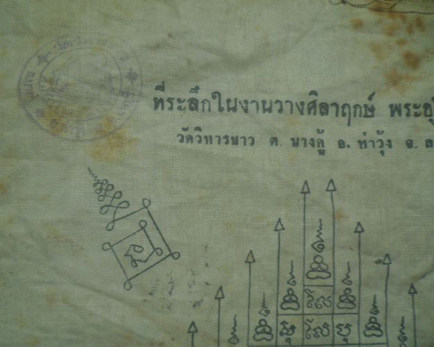 ผ้ายันต์วัดวิหารขาว ลพบุรี